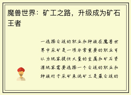 魔兽世界：矿工之路，升级成为矿石王者