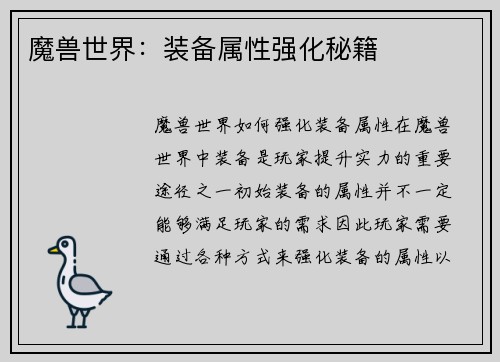 魔兽世界：装备属性强化秘籍