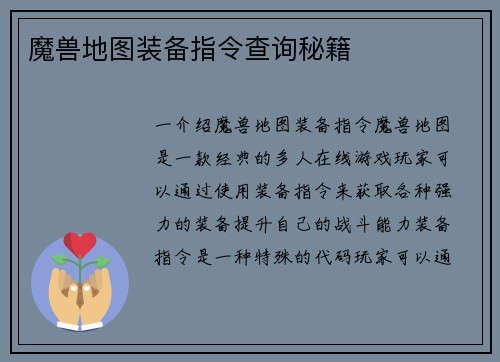 魔兽地图装备指令查询秘籍