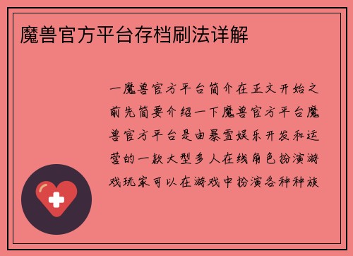 魔兽官方平台存档刷法详解