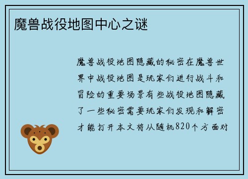 魔兽战役地图中心之谜